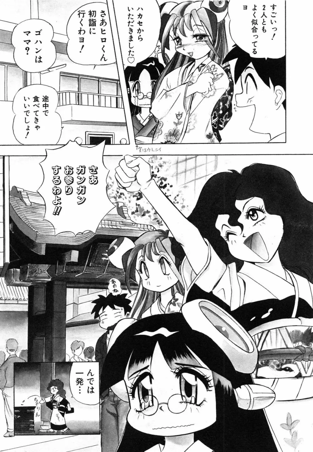 おまかせロイド ツインクル ① Page.57