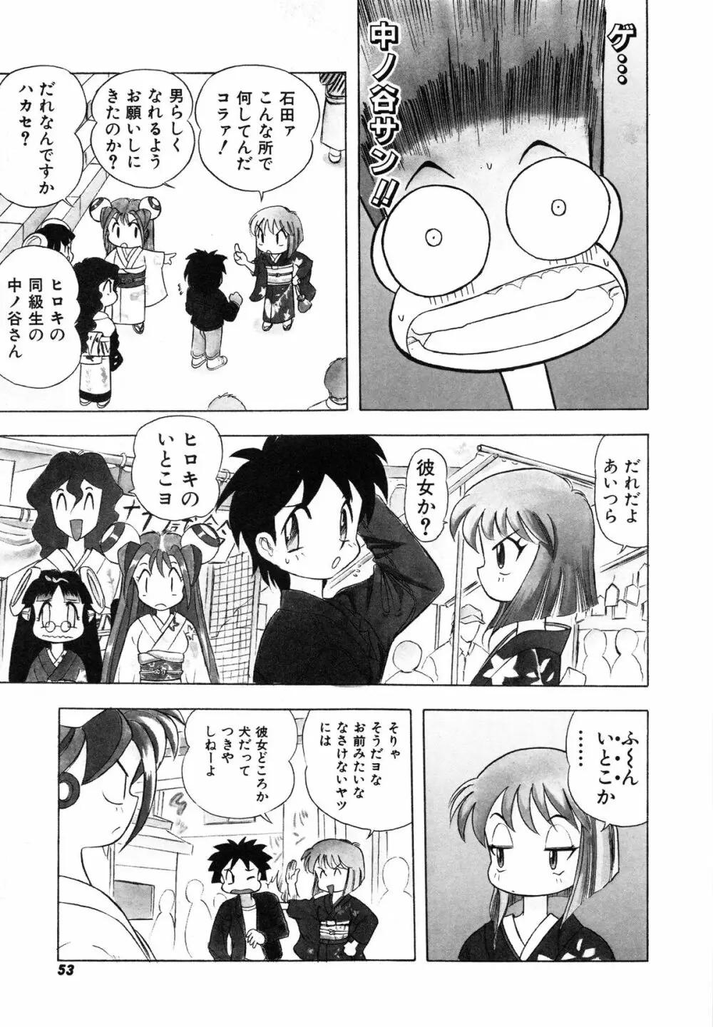 おまかせロイド ツインクル ① Page.59