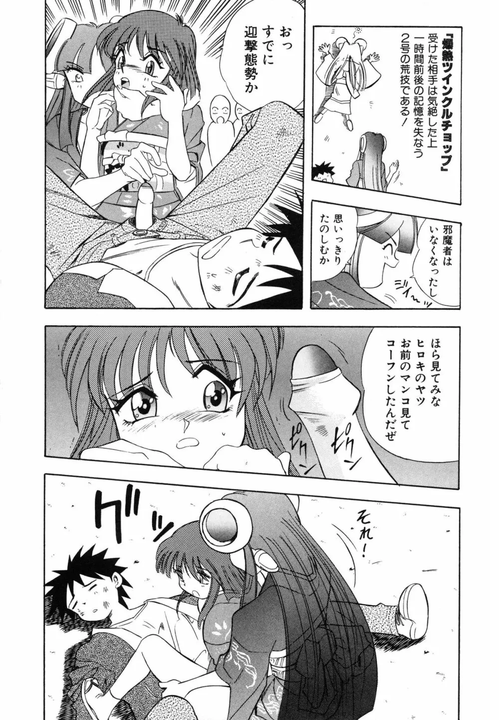 おまかせロイド ツインクル ① Page.71