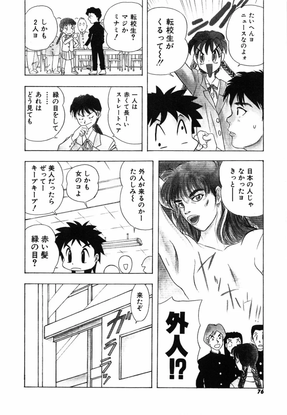 おまかせロイド ツインクル ① Page.83