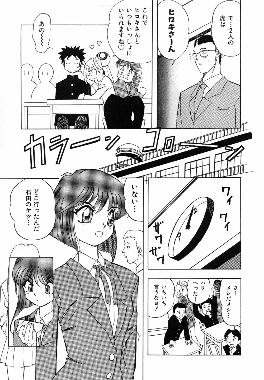 おまかせロイド ツインクル ① Page.88