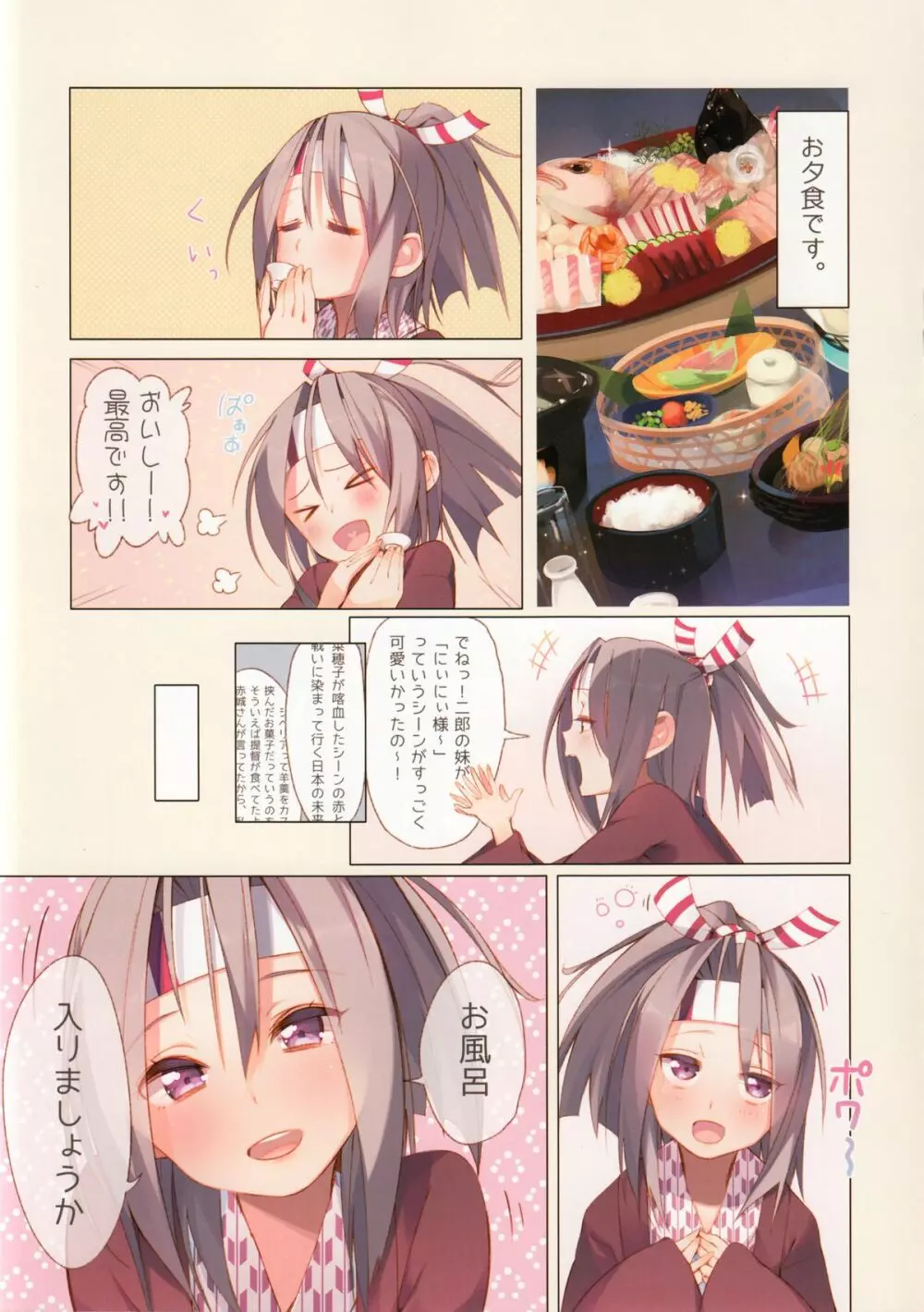 ずいほうちゃんと一緒。 Page.8