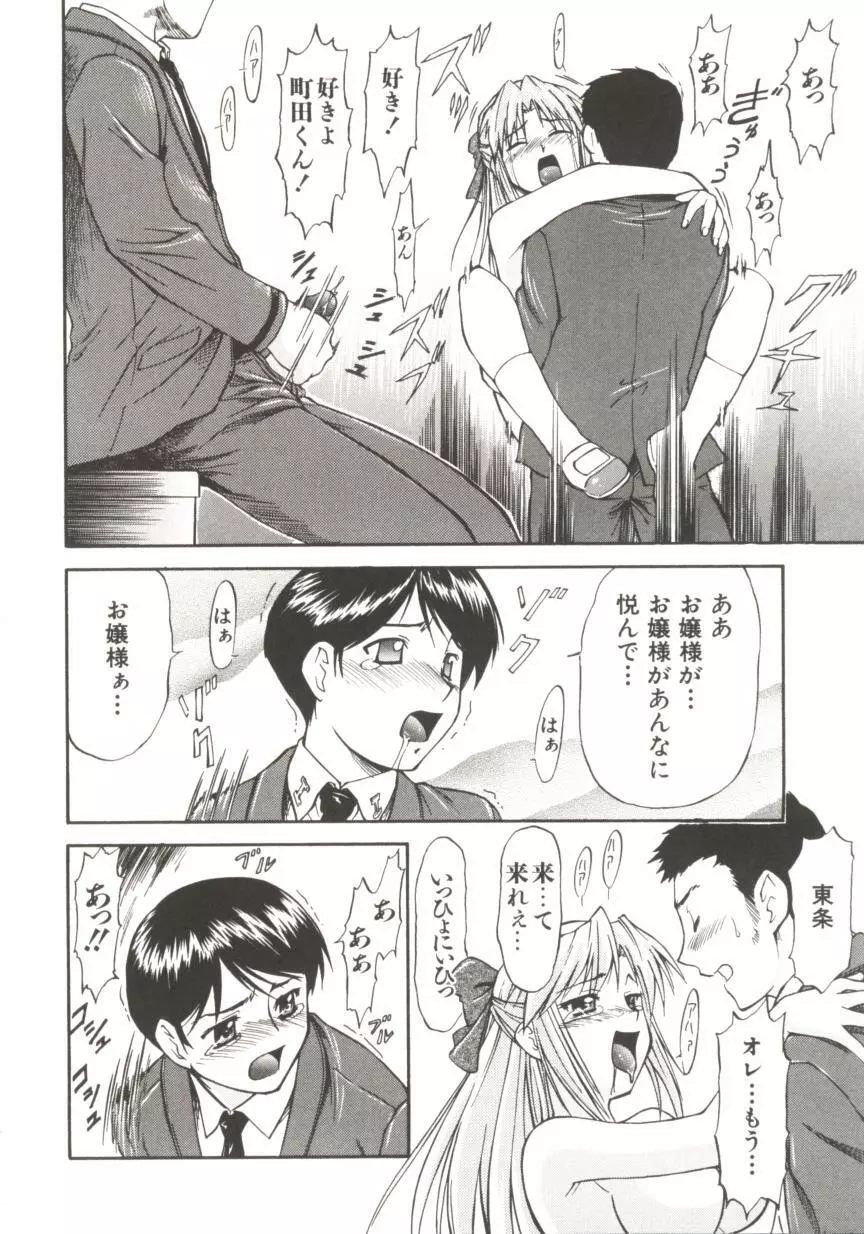 ちゃーむ・ぽいんと Page.87