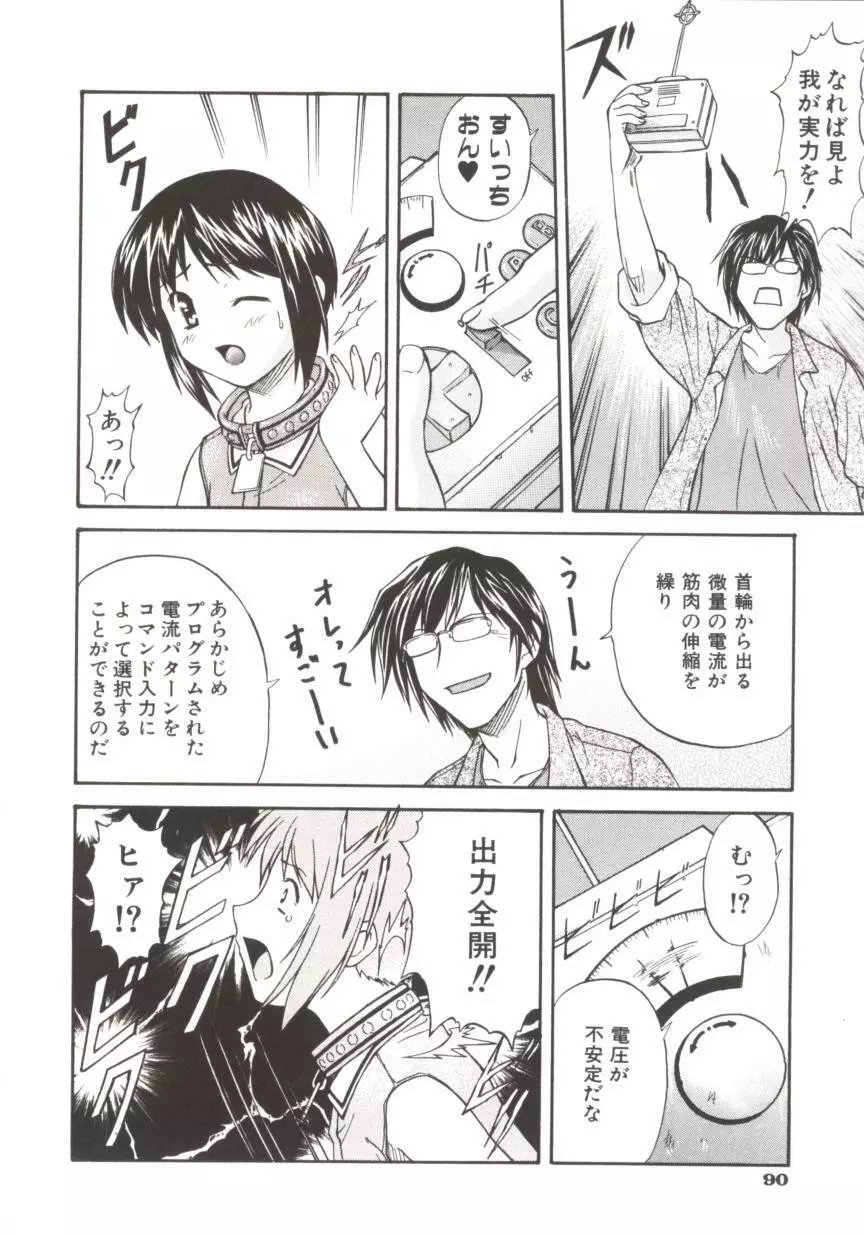 ちゃーむ・ぽいんと Page.95