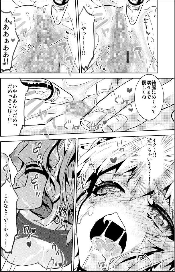 少女専門クリニック~悪徳医師に無垢な少女が快楽調教されて... Page.10