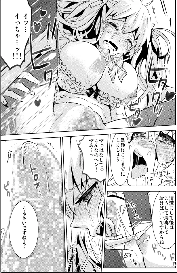 少女専門クリニック~悪徳医師に無垢な少女が快楽調教されて... Page.11
