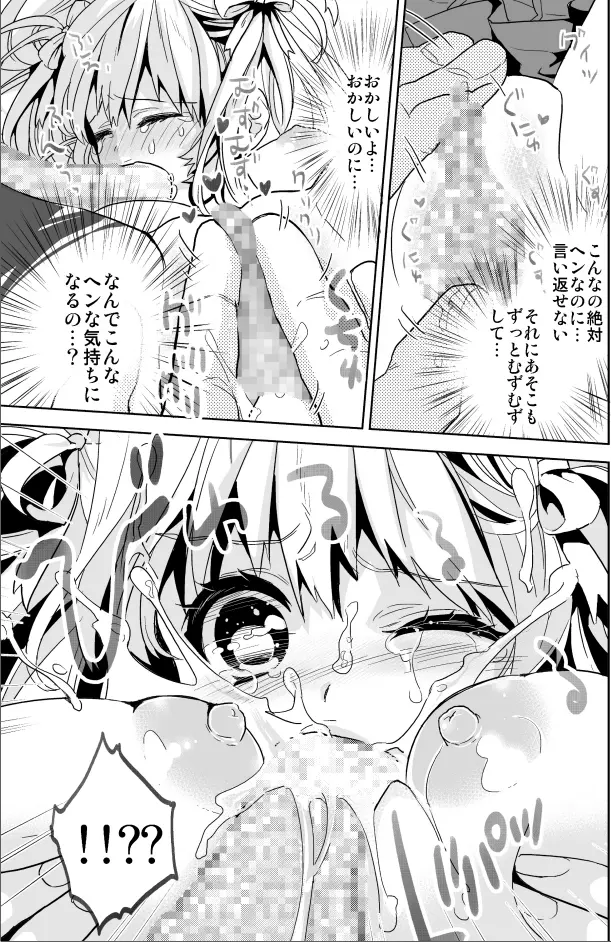 少女専門クリニック~悪徳医師に無垢な少女が快楽調教されて... Page.13