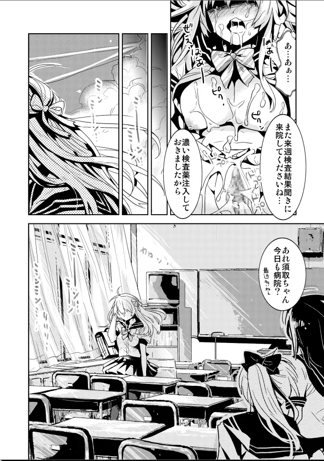 少女専門クリニック~悪徳医師に無垢な少女が快楽調教されて... Page.19