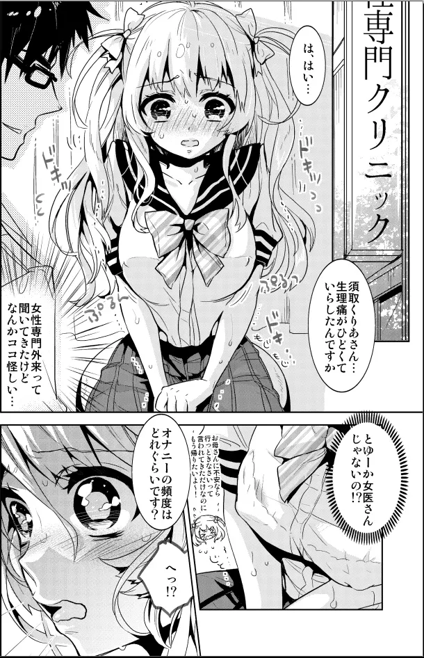 少女専門クリニック~悪徳医師に無垢な少女が快楽調教されて... Page.4