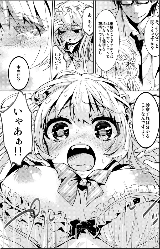 少女専門クリニック~悪徳医師に無垢な少女が快楽調教されて... Page.5