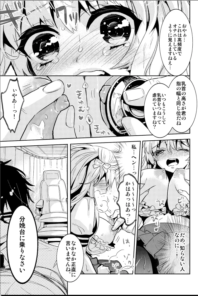 少女専門クリニック~悪徳医師に無垢な少女が快楽調教されて... Page.7