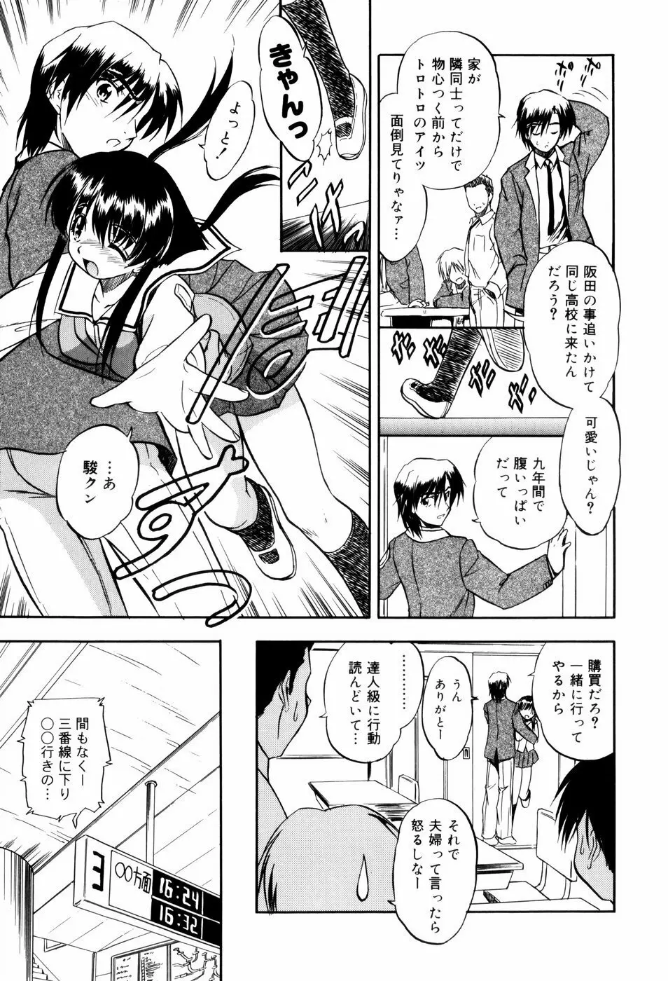 蜜色ミルクホール Page.100