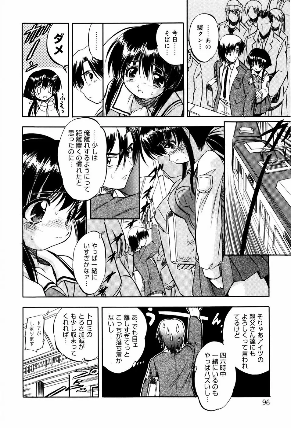 蜜色ミルクホール Page.101