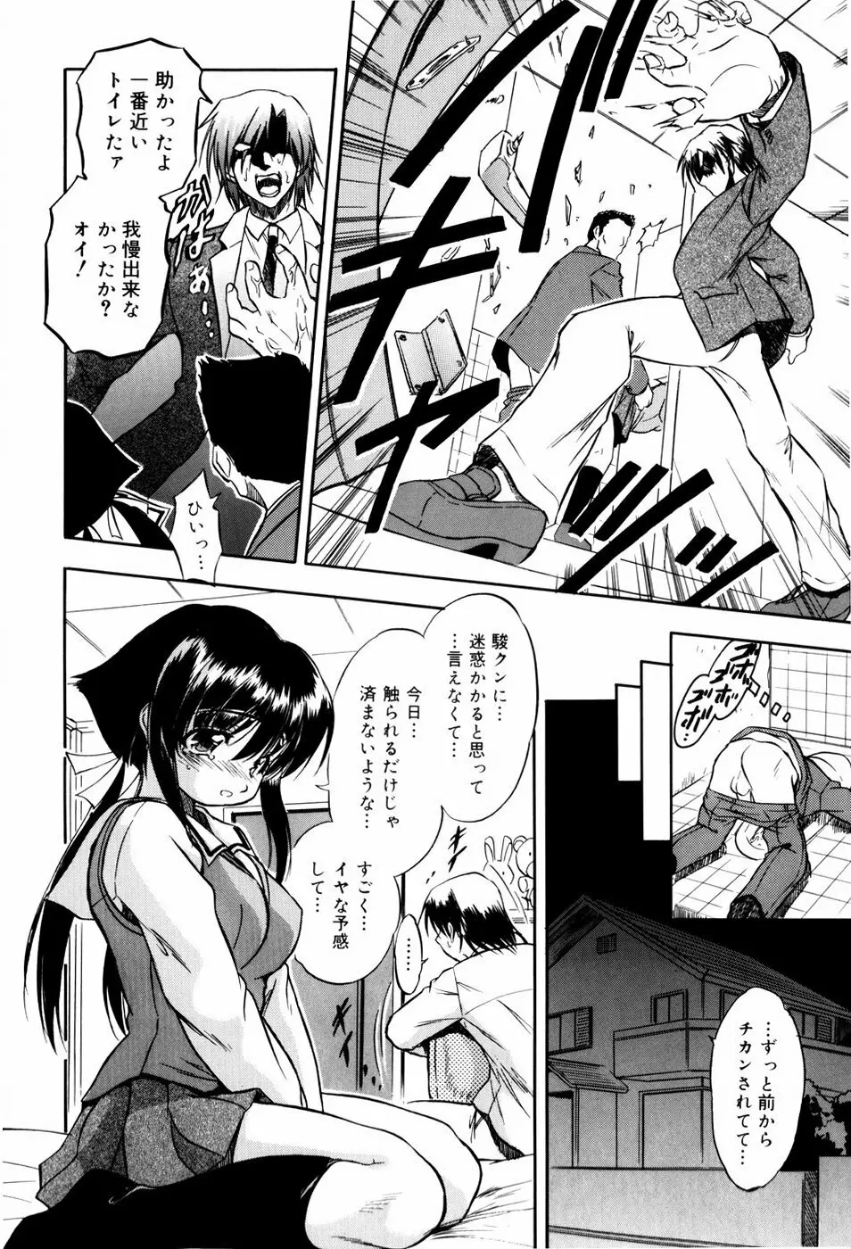 蜜色ミルクホール Page.105