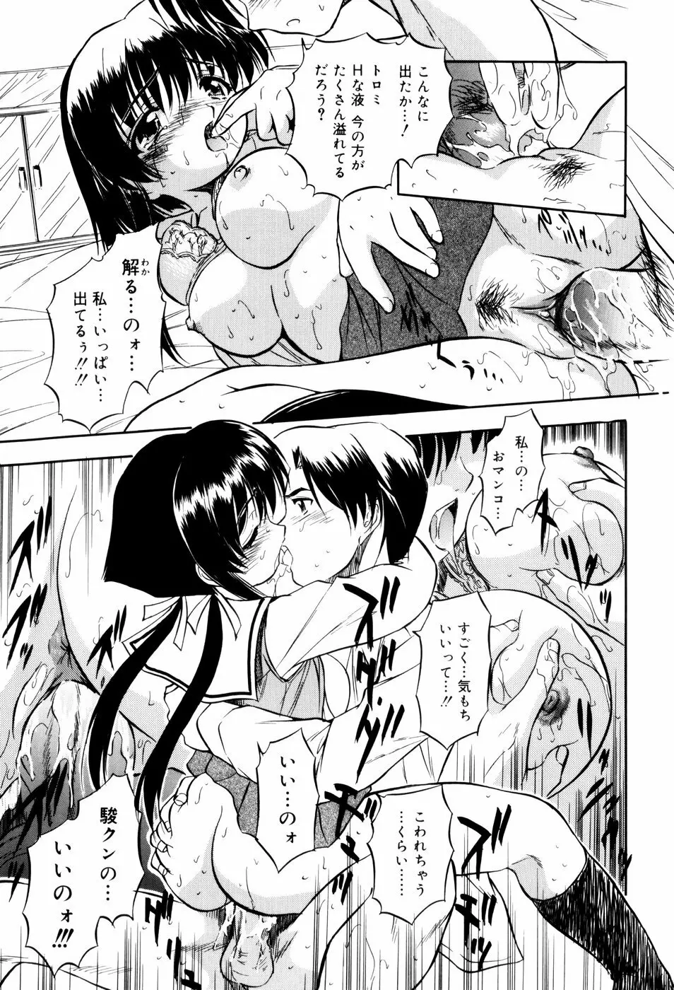 蜜色ミルクホール Page.110