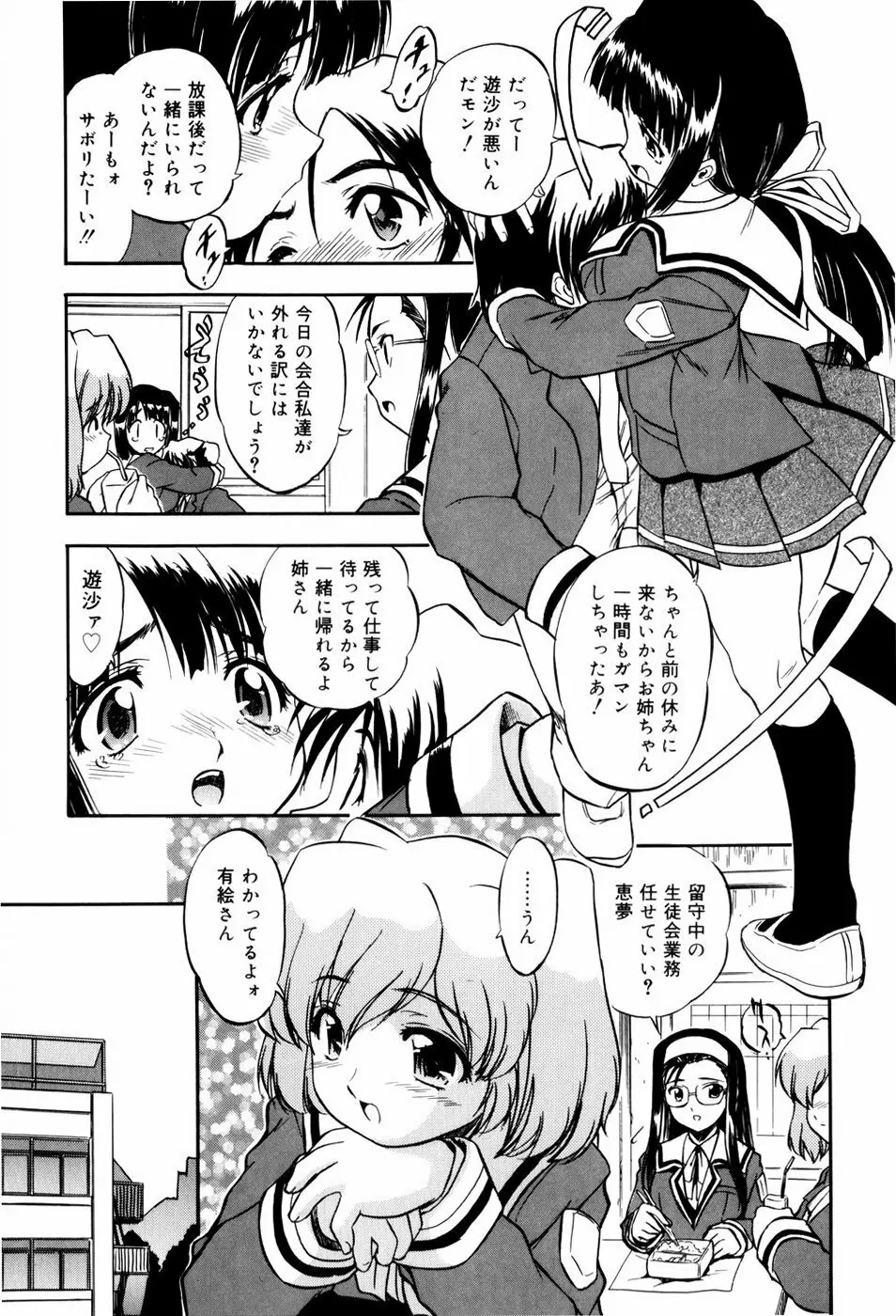 蜜色ミルクホール Page.117