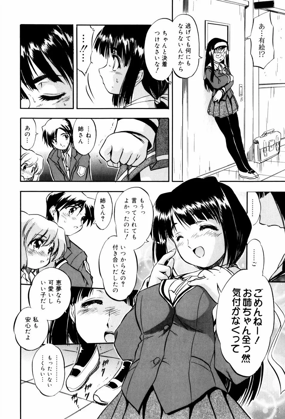 蜜色ミルクホール Page.124