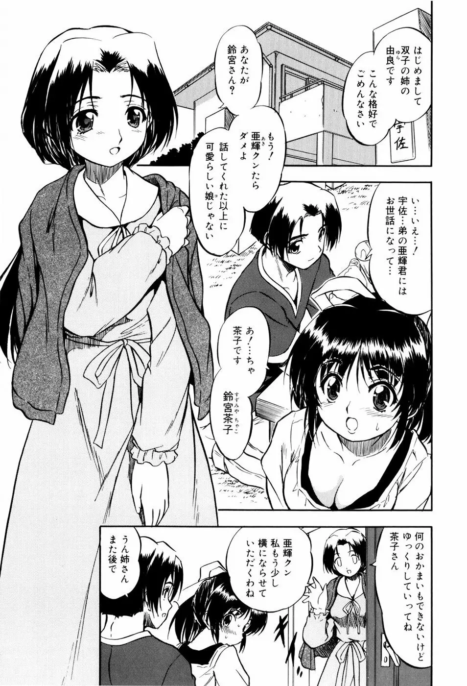 蜜色ミルクホール Page.133