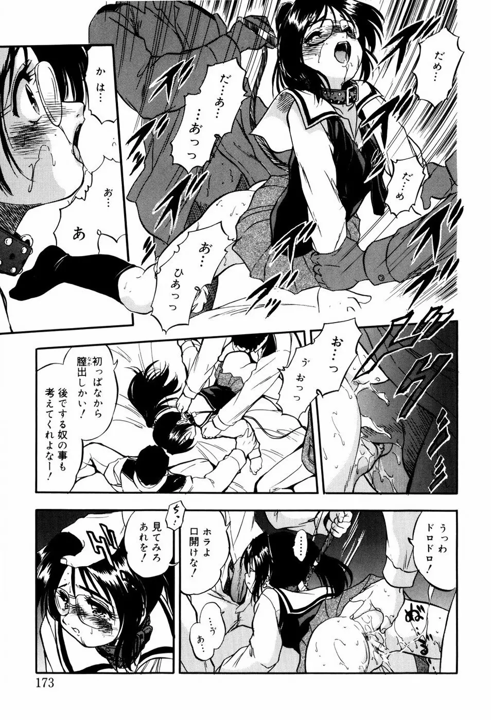 蜜色ミルクホール Page.180