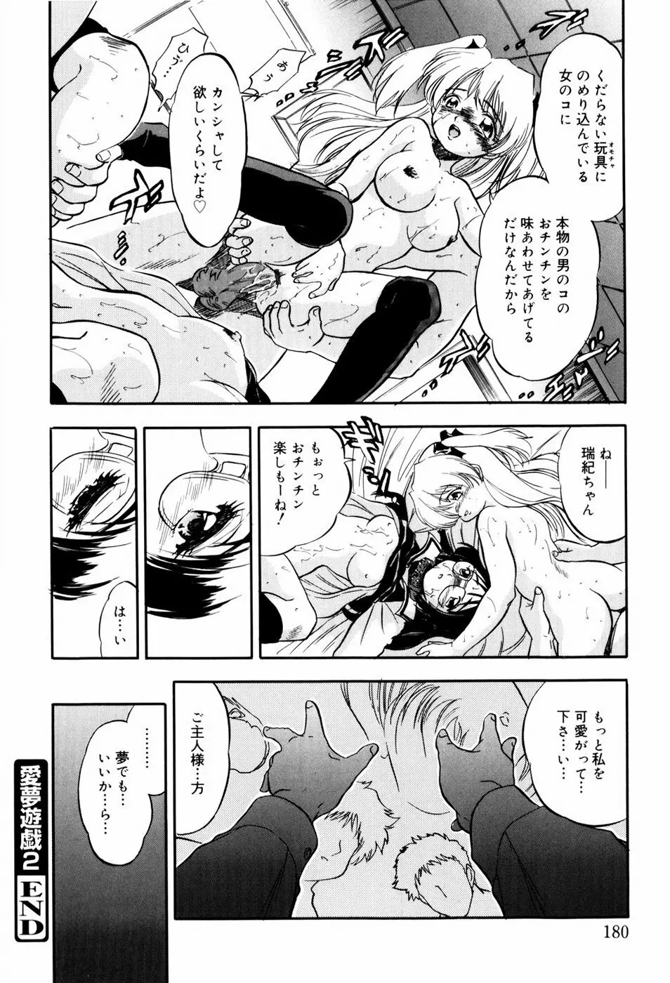 蜜色ミルクホール Page.187