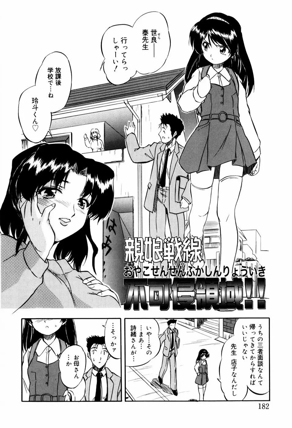 蜜色ミルクホール Page.189