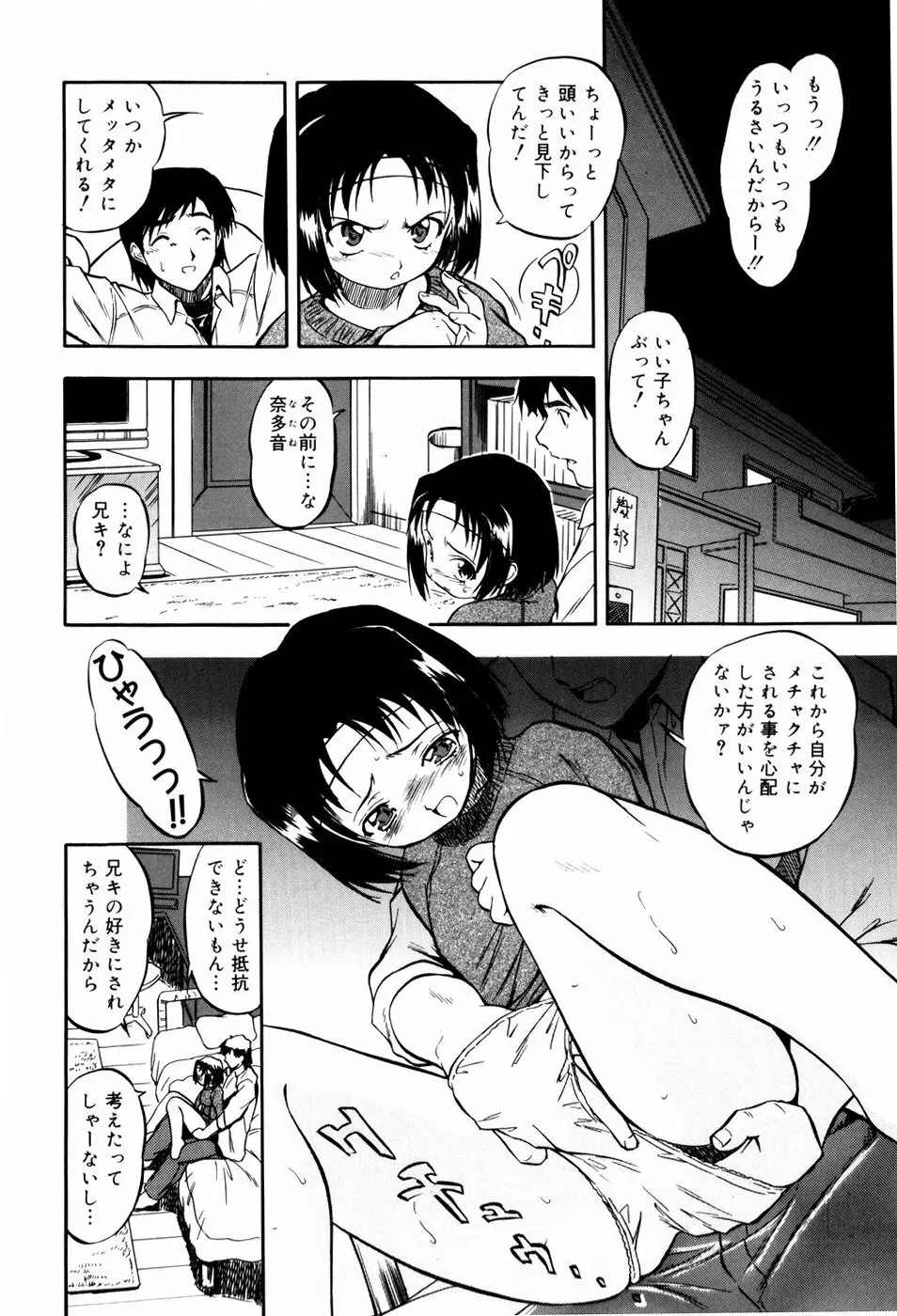 蜜色ミルクホール Page.45