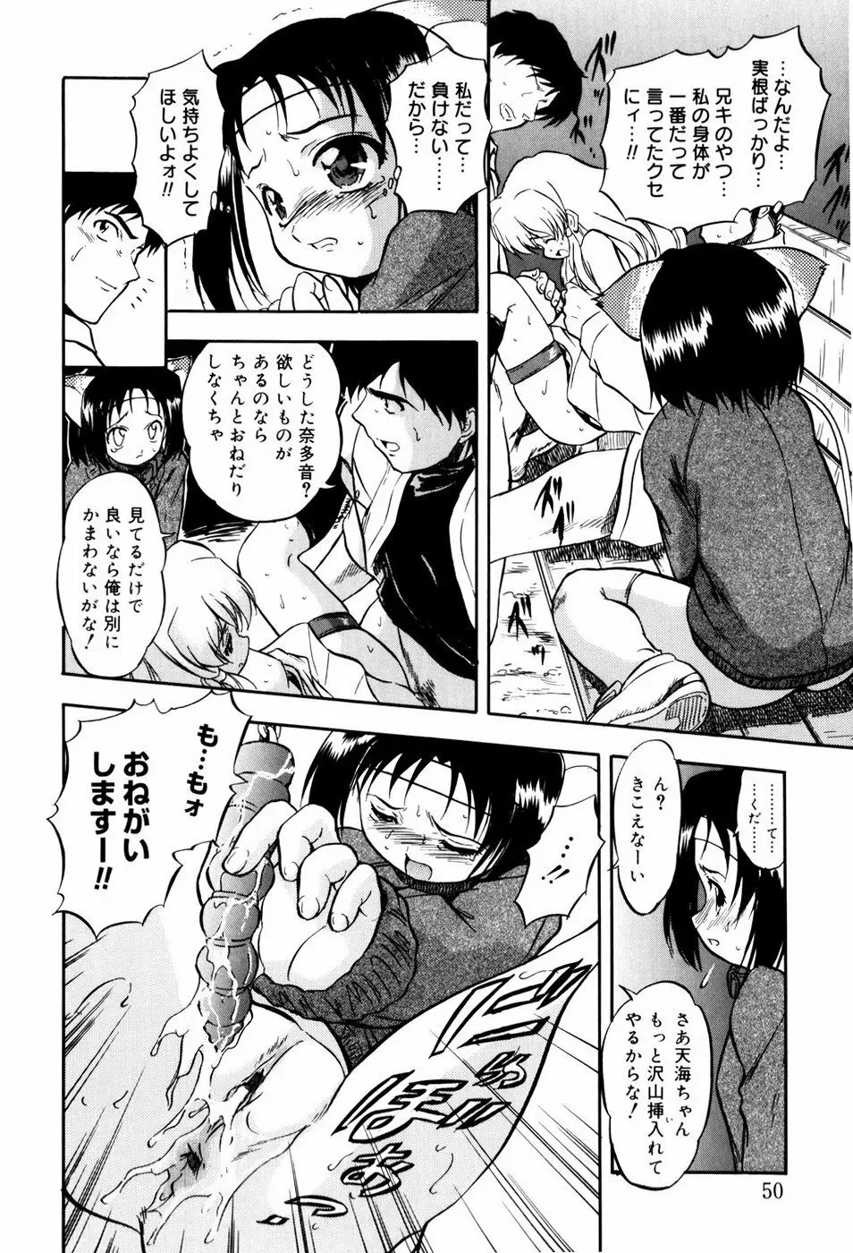 蜜色ミルクホール Page.55