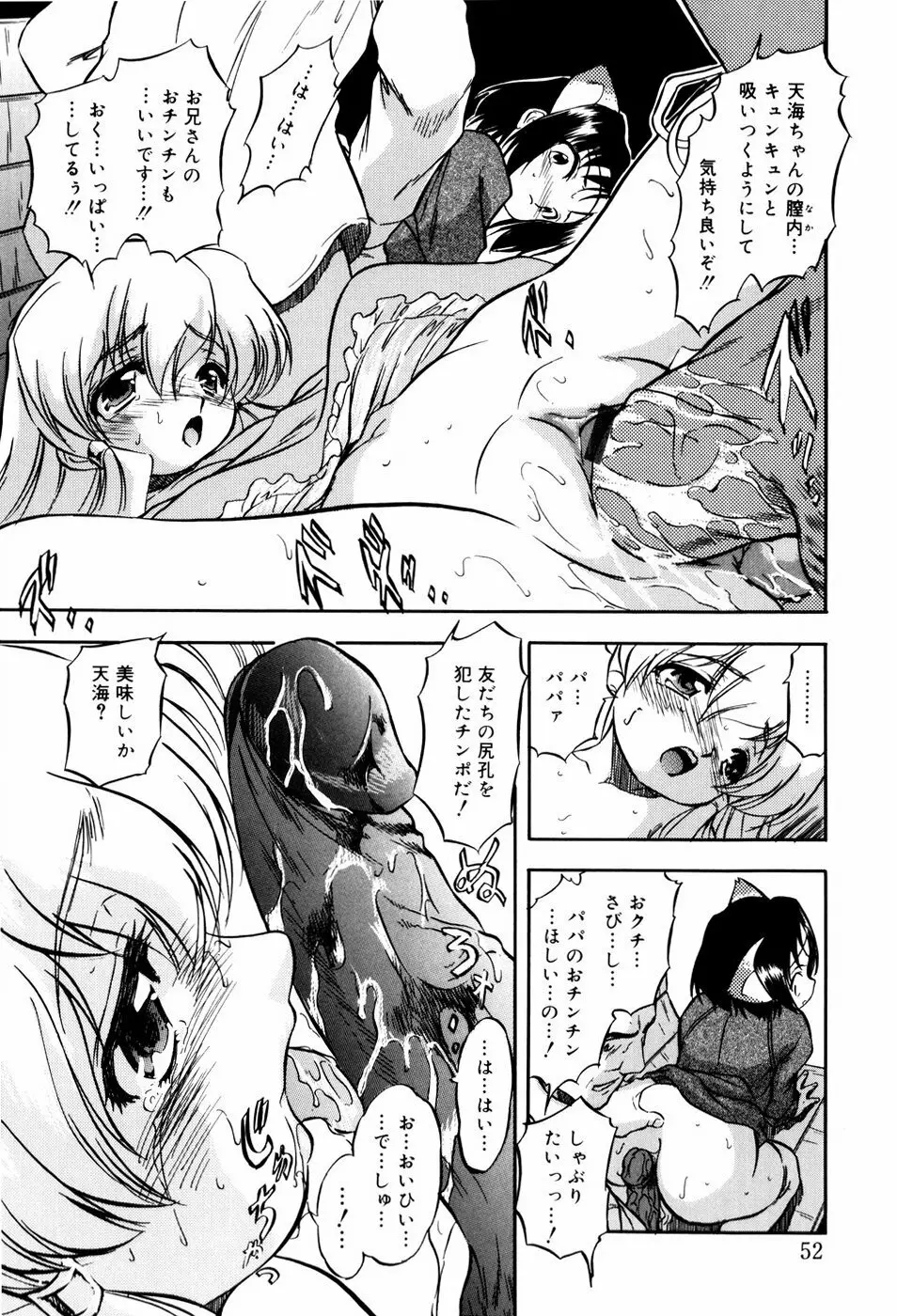 蜜色ミルクホール Page.57