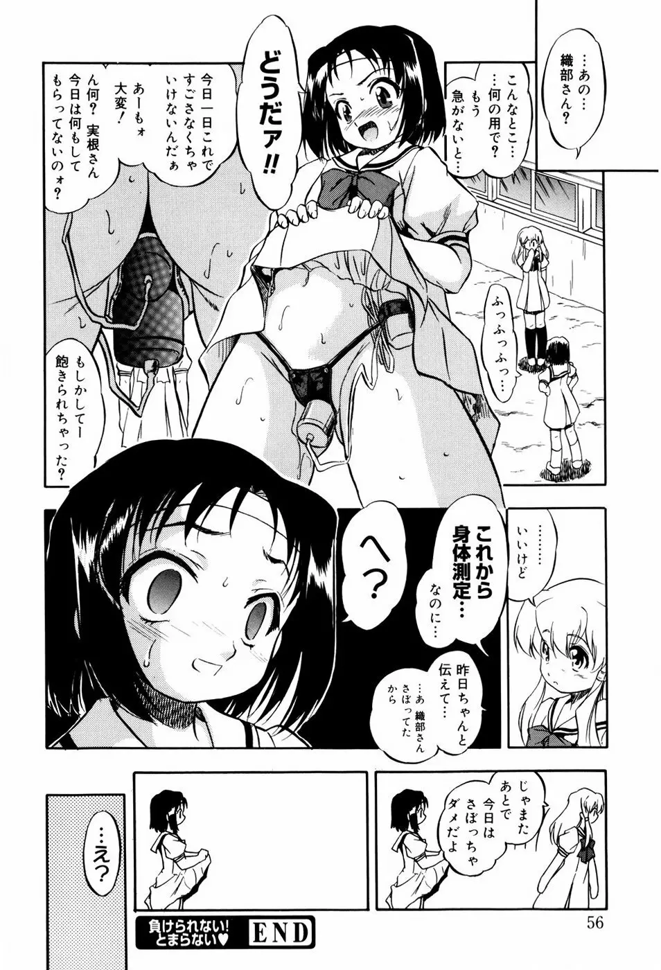 蜜色ミルクホール Page.61