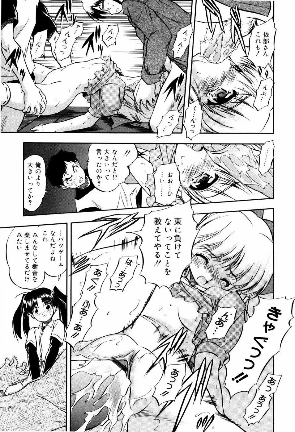 蜜色ミルクホール Page.72