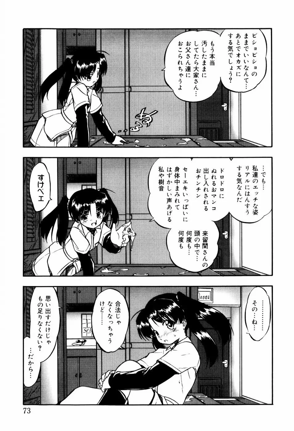 蜜色ミルクホール Page.78