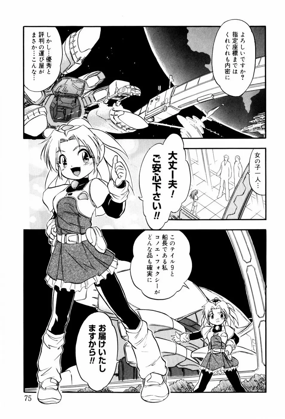 蜜色ミルクホール Page.80