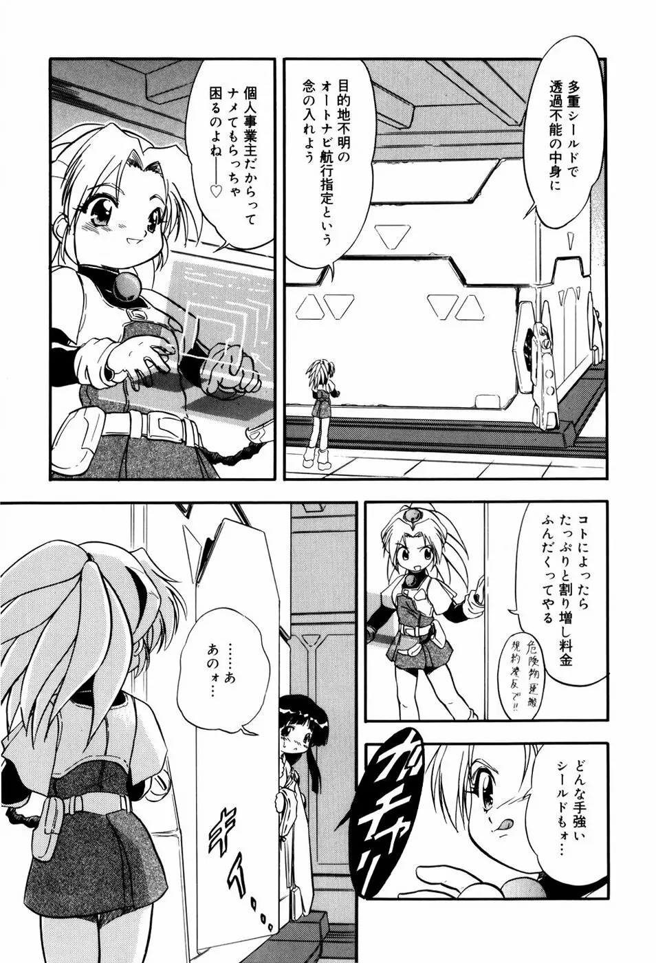 蜜色ミルクホール Page.82