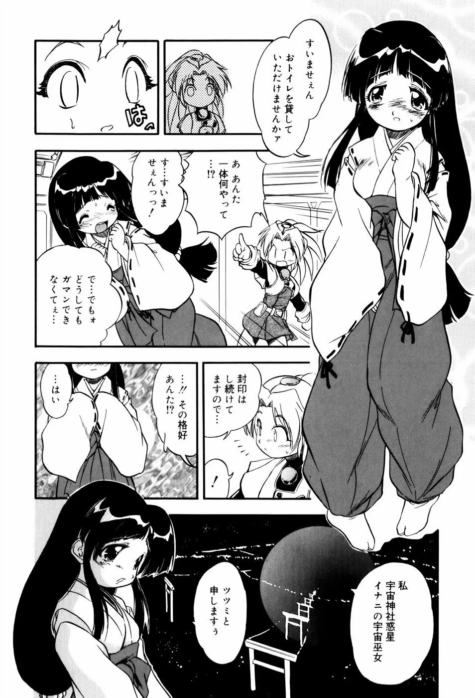 蜜色ミルクホール Page.83