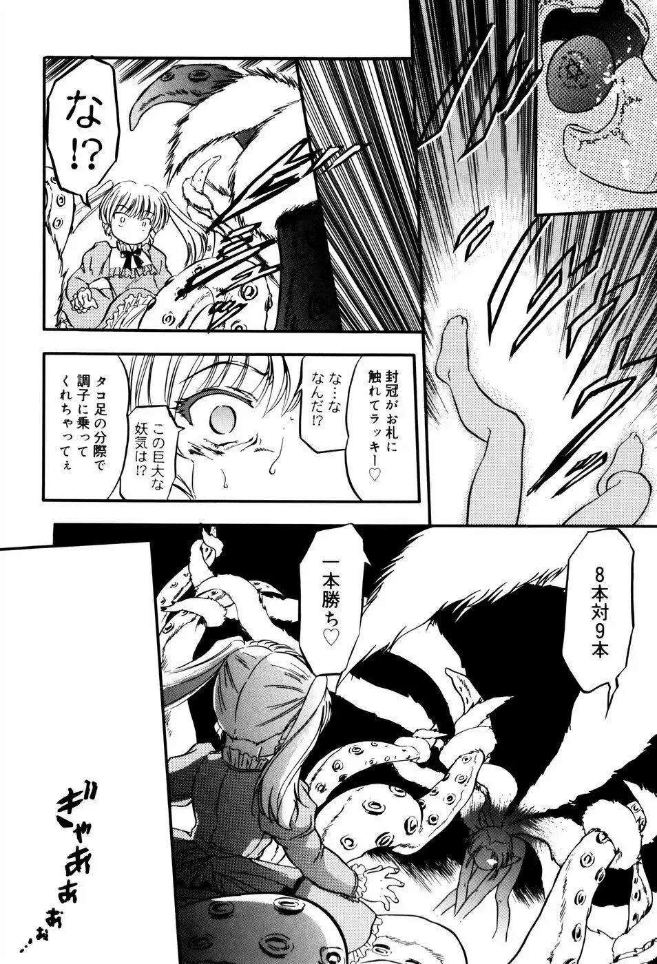 蜜色ミルクホール Page.93