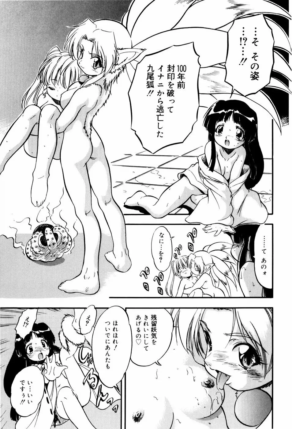 蜜色ミルクホール Page.94