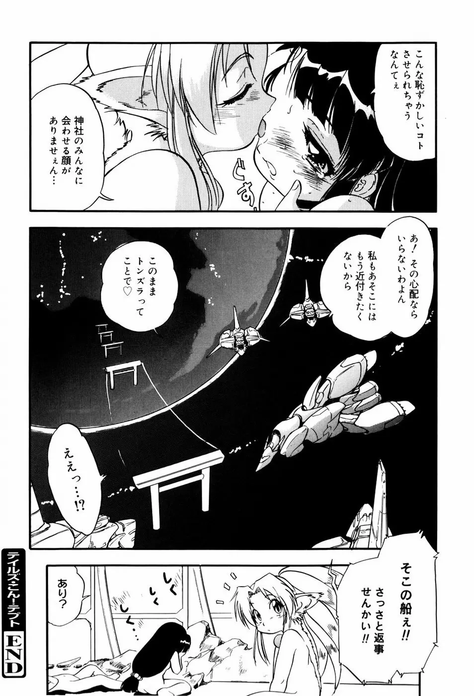 蜜色ミルクホール Page.97