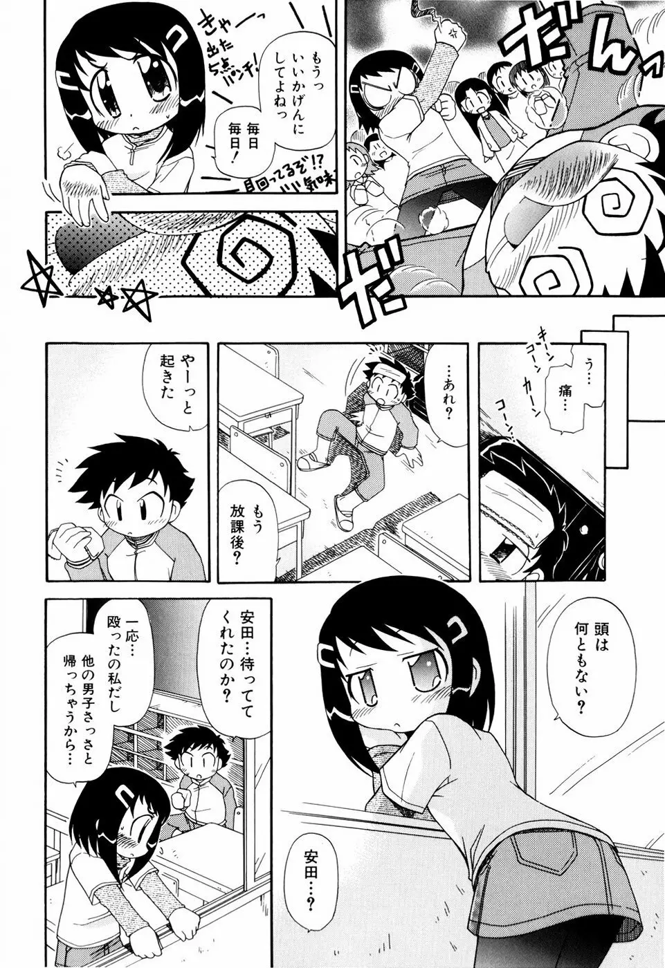 はぐちゅー！ Page.10