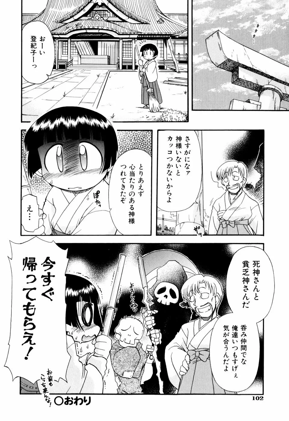 はぐちゅー！ Page.107