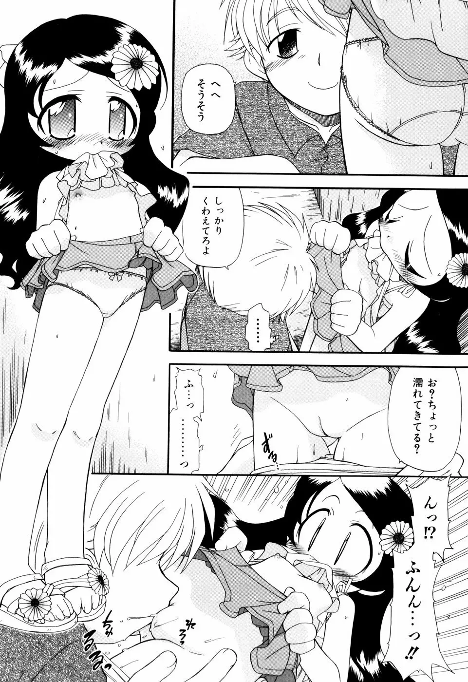 はぐちゅー！ Page.111