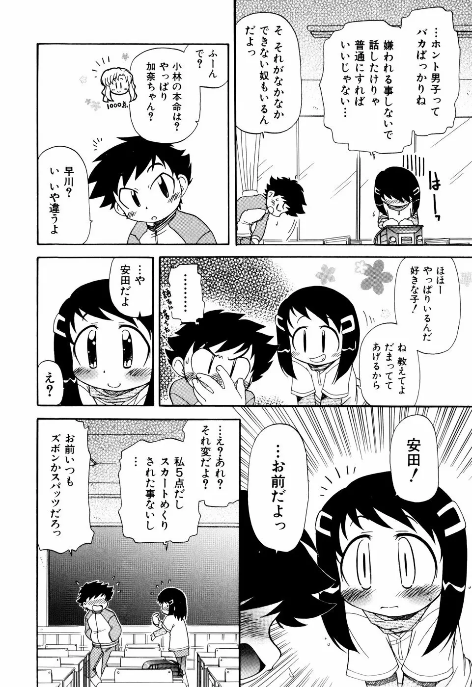 はぐちゅー！ Page.12