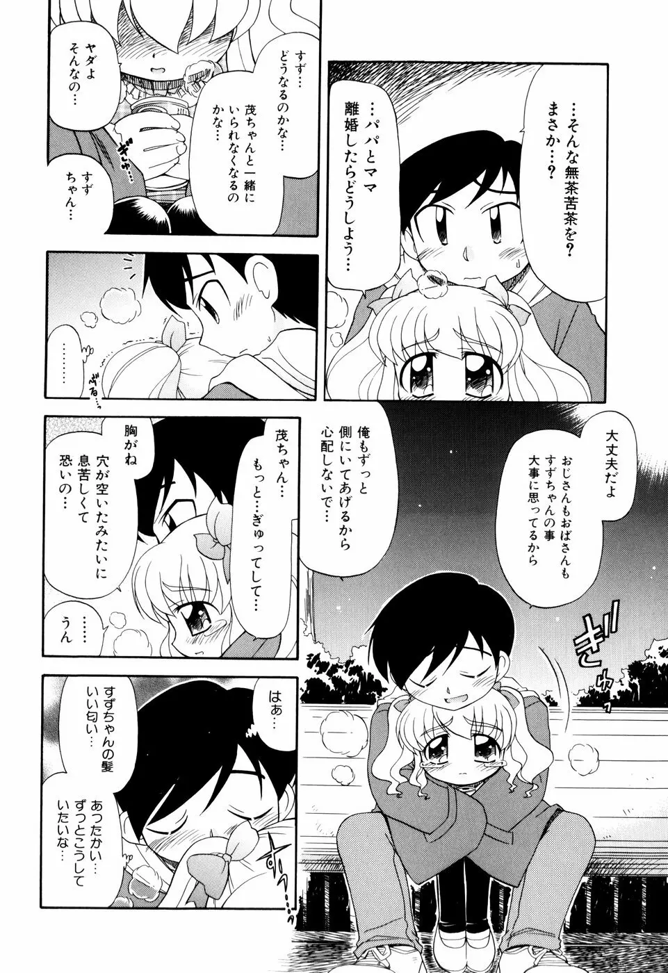 はぐちゅー！ Page.133