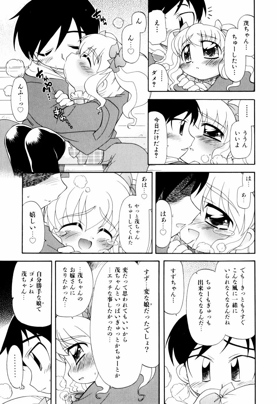 はぐちゅー！ Page.134