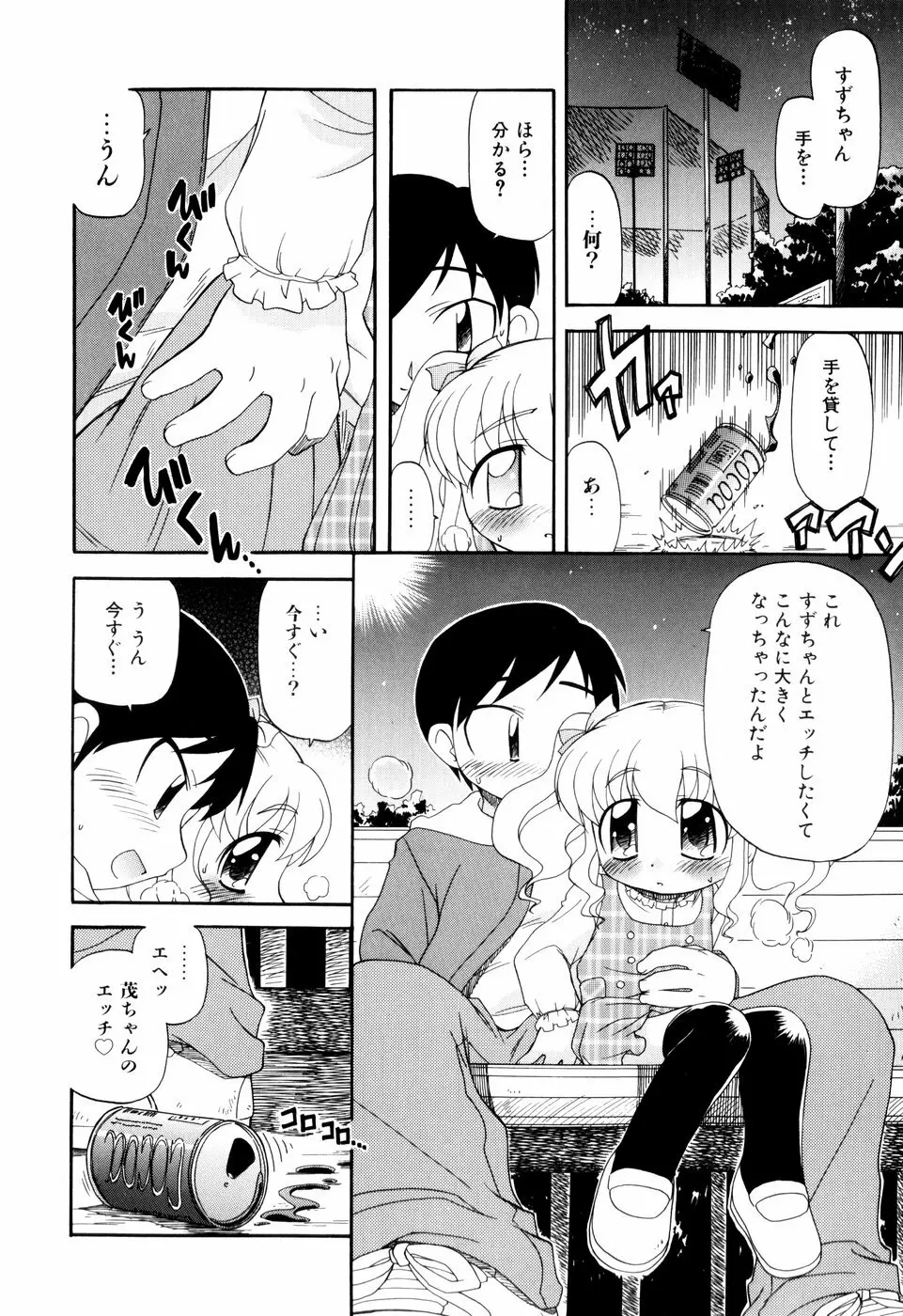 はぐちゅー！ Page.135