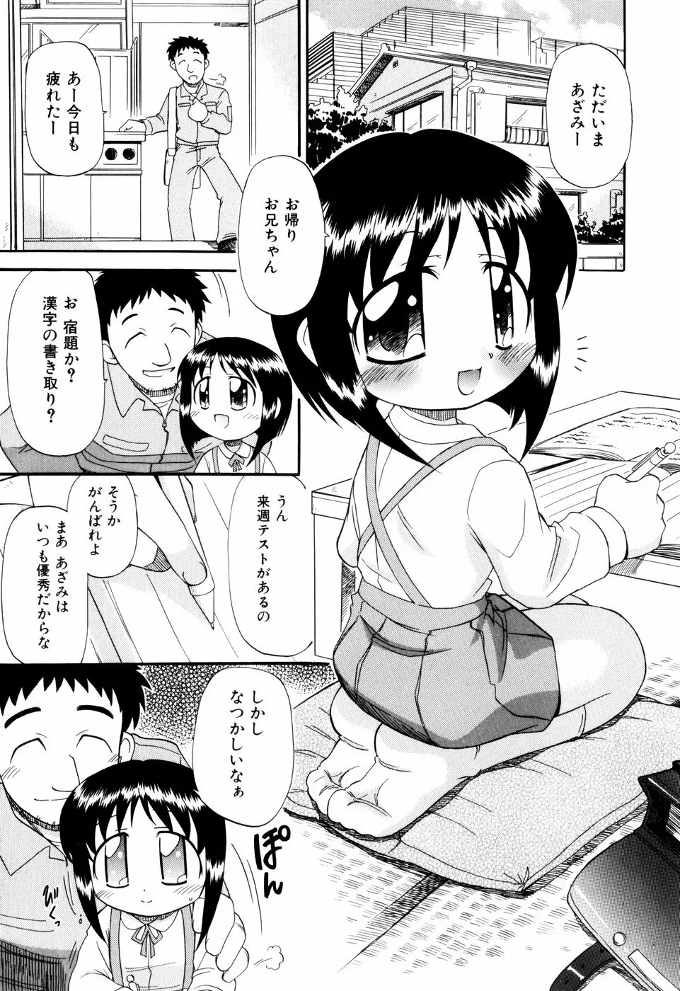 はぐちゅー！ Page.148