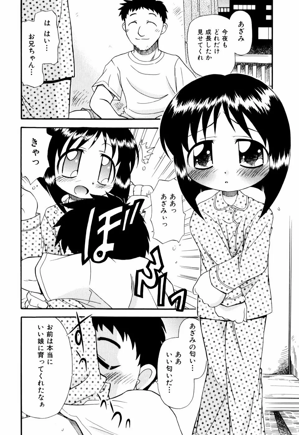 はぐちゅー！ Page.151