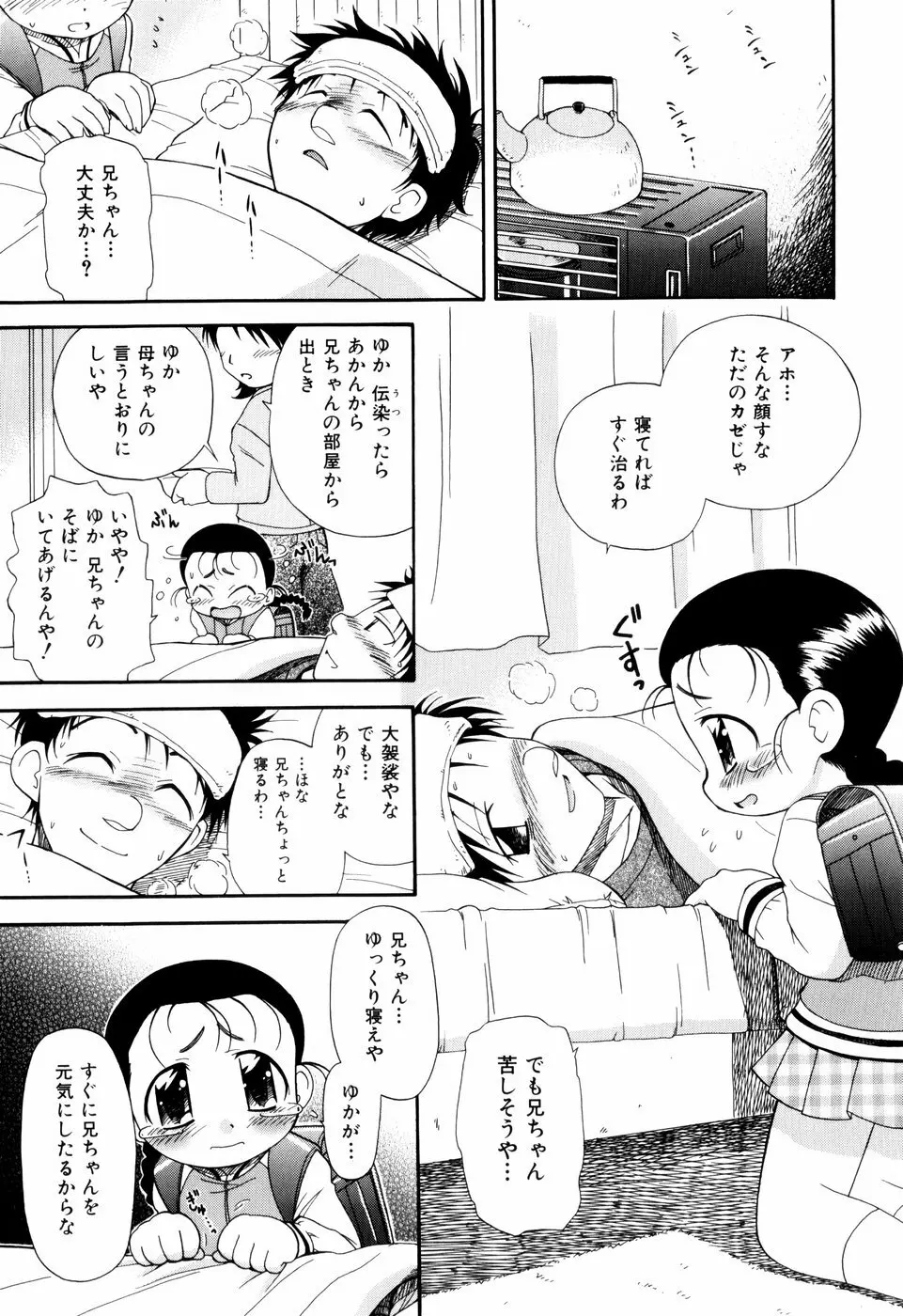 はぐちゅー！ Page.168