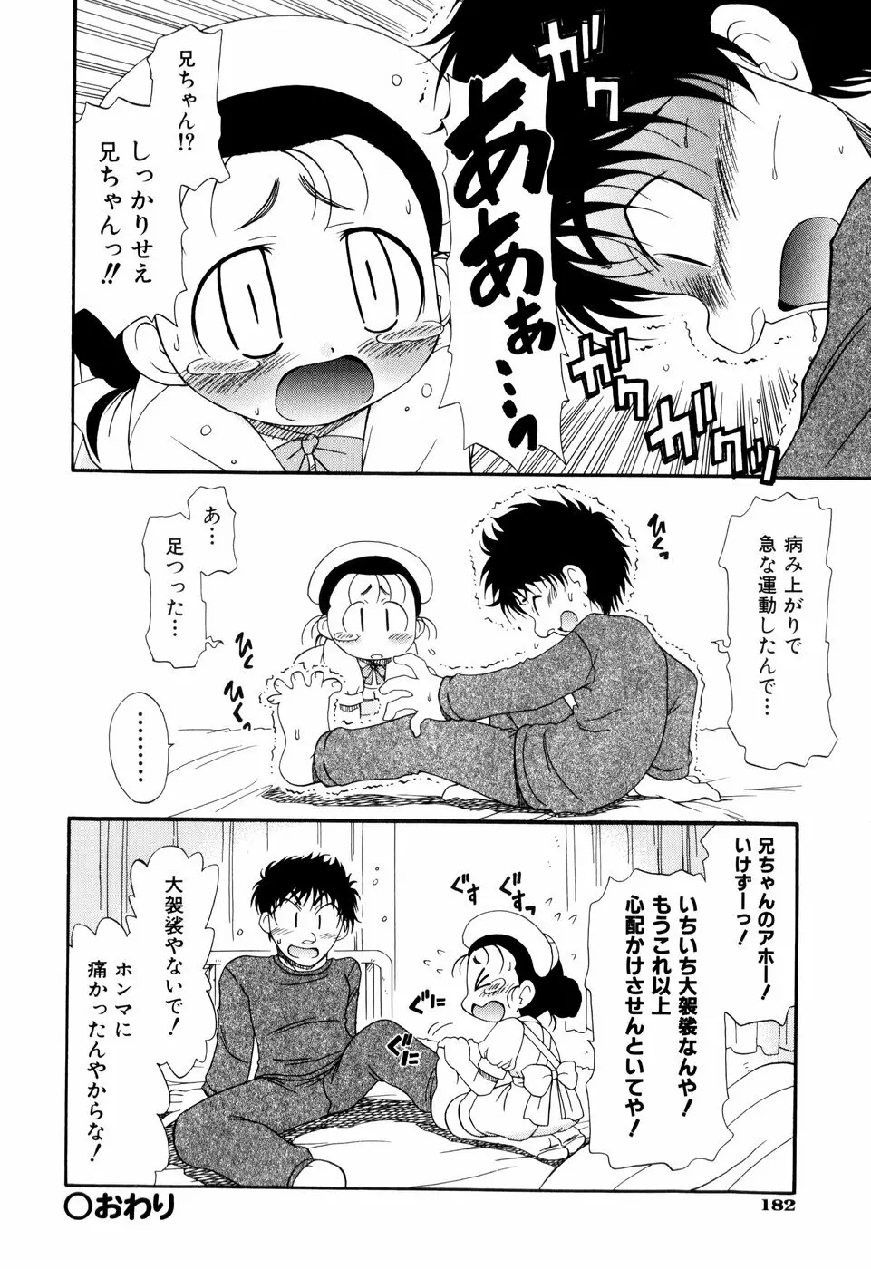 はぐちゅー！ Page.187