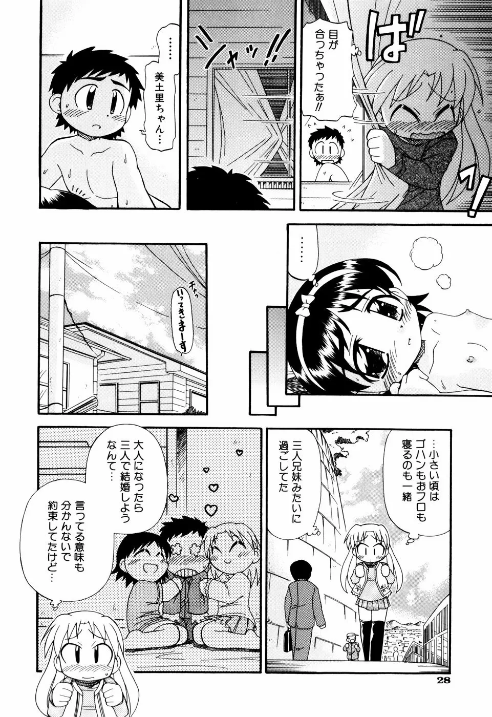 はぐちゅー！ Page.32