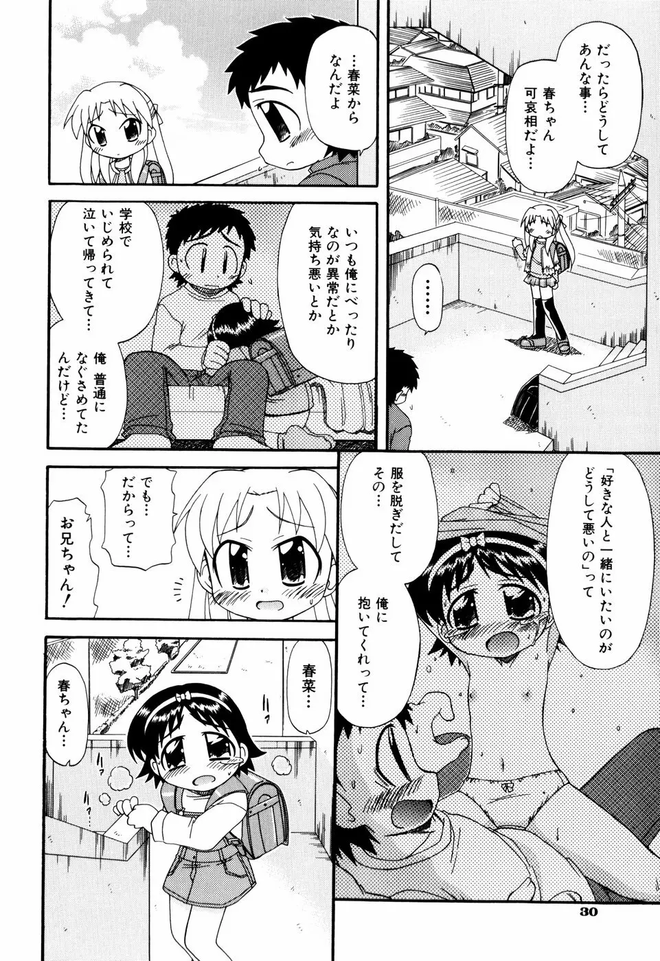 はぐちゅー！ Page.34